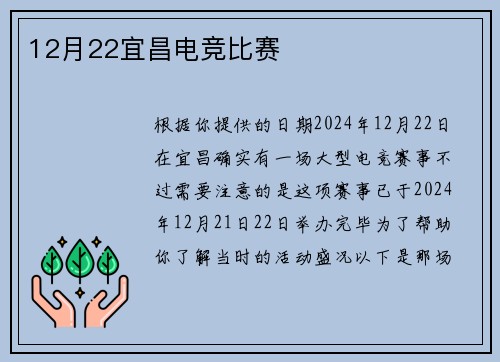 12月22宜昌电竞比赛